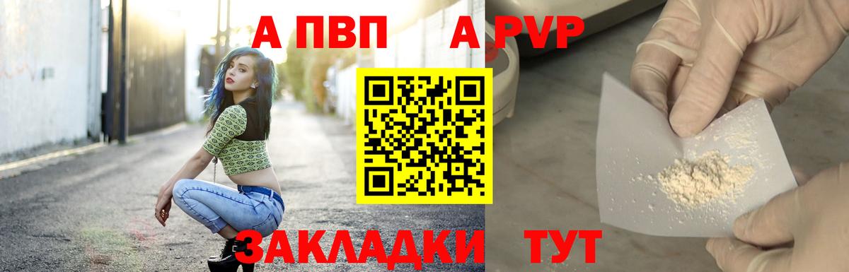 APVP СК  Alpha-PVP Соль  Вход с VPN  APVP VHQ  Красноармейск 