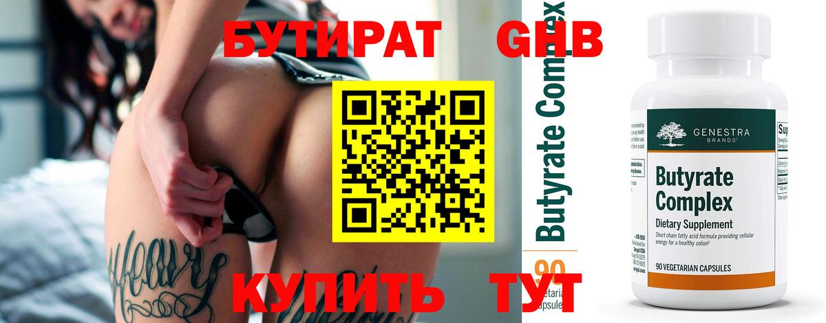Красноармейск  Бутират вода  Вход с VPN 