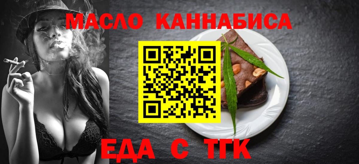 Красноармейск  Cannafood конопля  Вход с VPN 
