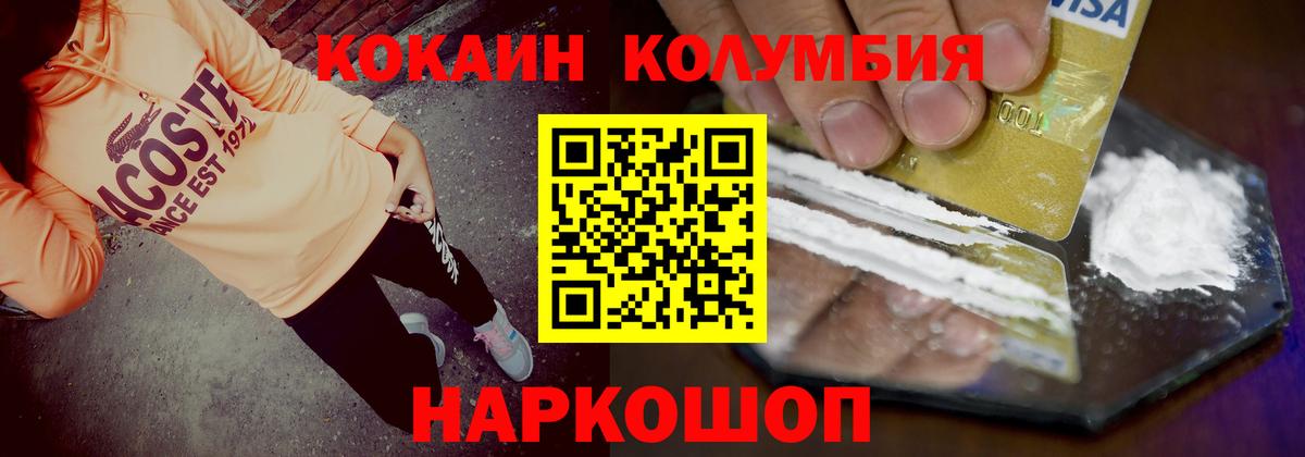Красноармейск  Кокаин Колумбийский  продажа наркотиков  Cocaine Fish Scale  Вход с VPN 