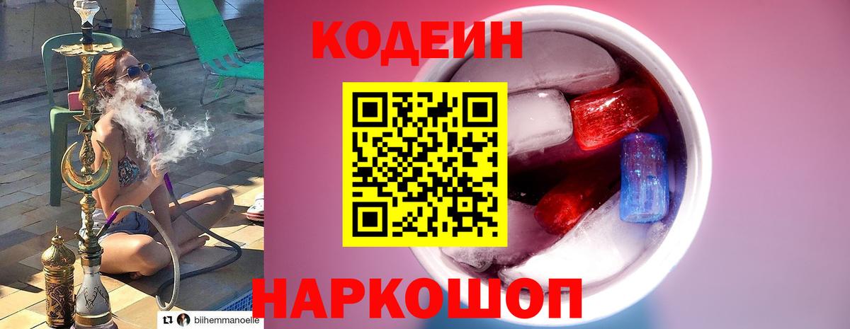 Красноармейск  Codein напиток Lean (лин)  Вход с VPN 