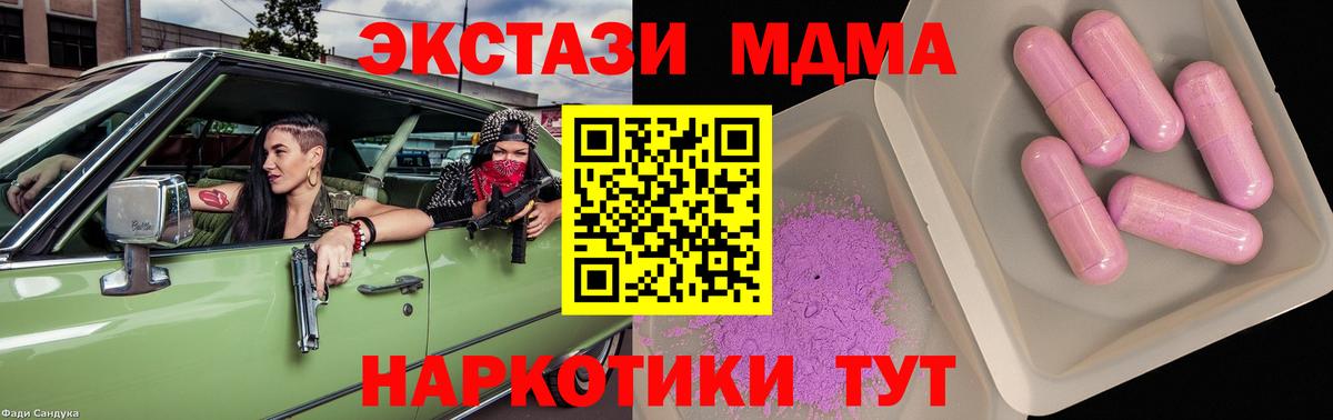 МДМА crystal  Вход с VPN  MDMA crystal  Красноармейск 