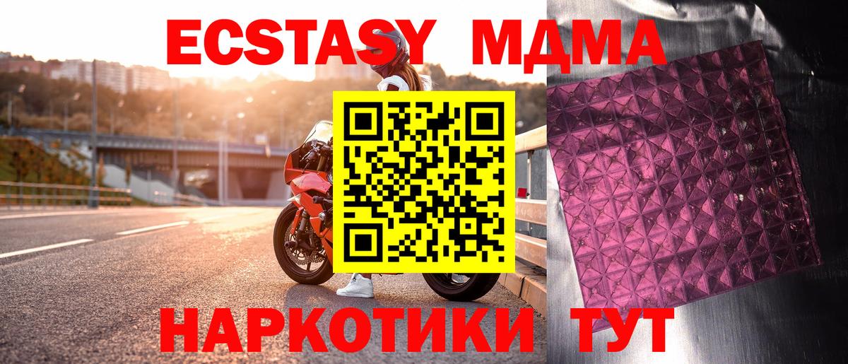 MDMA кристаллы Красноармейск
