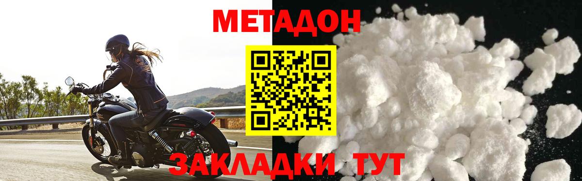 МЕТАДОН VHQ  Вход с VPN  Метадон мёд  Красноармейск 