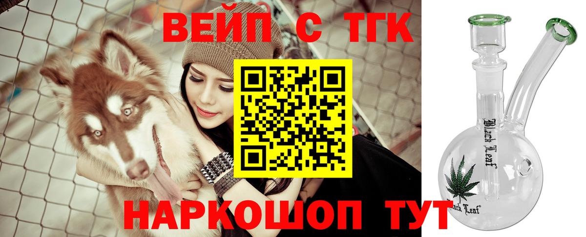 Дистиллят ТГК вейп  ТГК вейп с тгк  ОМГ ОМГ ТОР  Вход с VPN  Красноармейск 